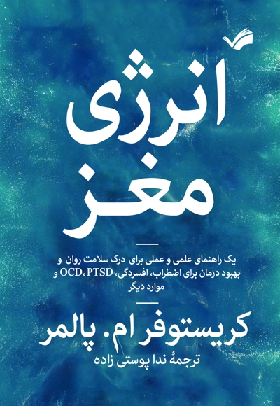 انرژی مغز